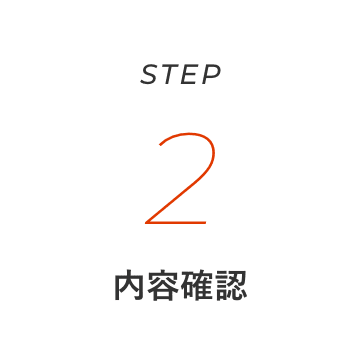 STEP２