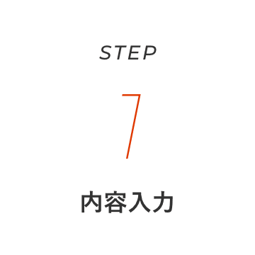 STEP１